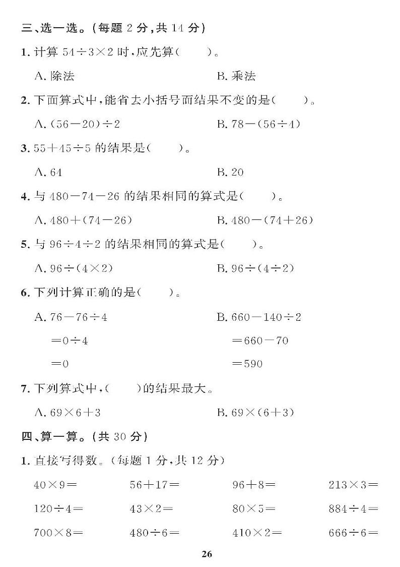 （2023秋）（小学）-青岛版数学（三上）-第6-9单元检测题（共4套）02