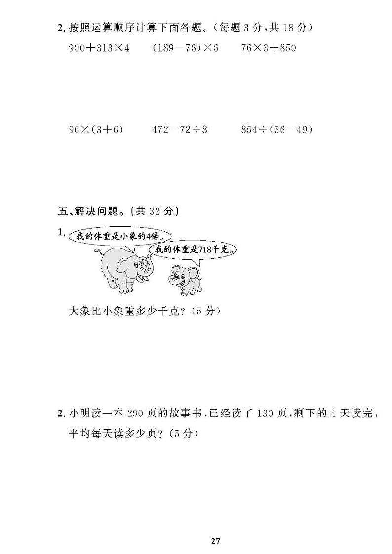 （2023秋）（小学）-青岛版数学（三上）-第6-9单元检测题（共4套）03