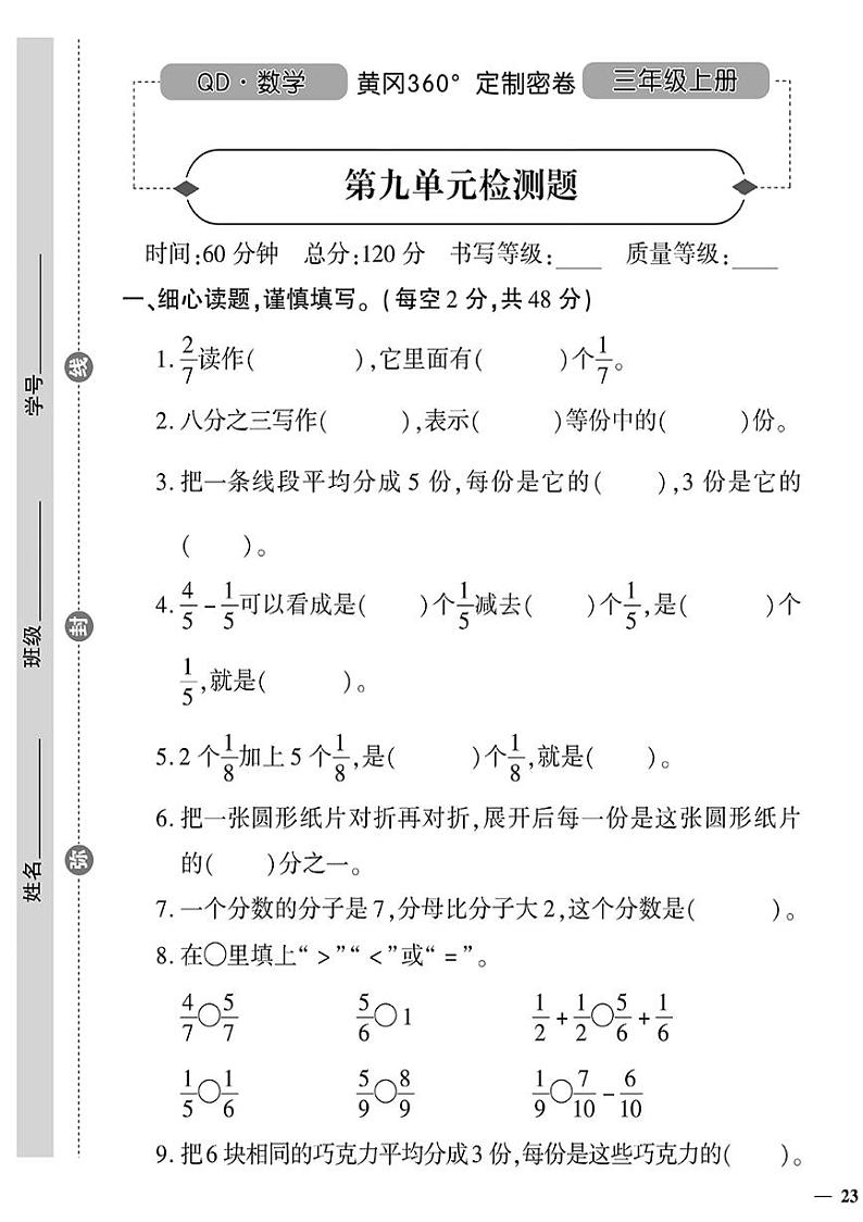（2023秋）（小学）-青岛版数学（三上）-第九单元检测题01