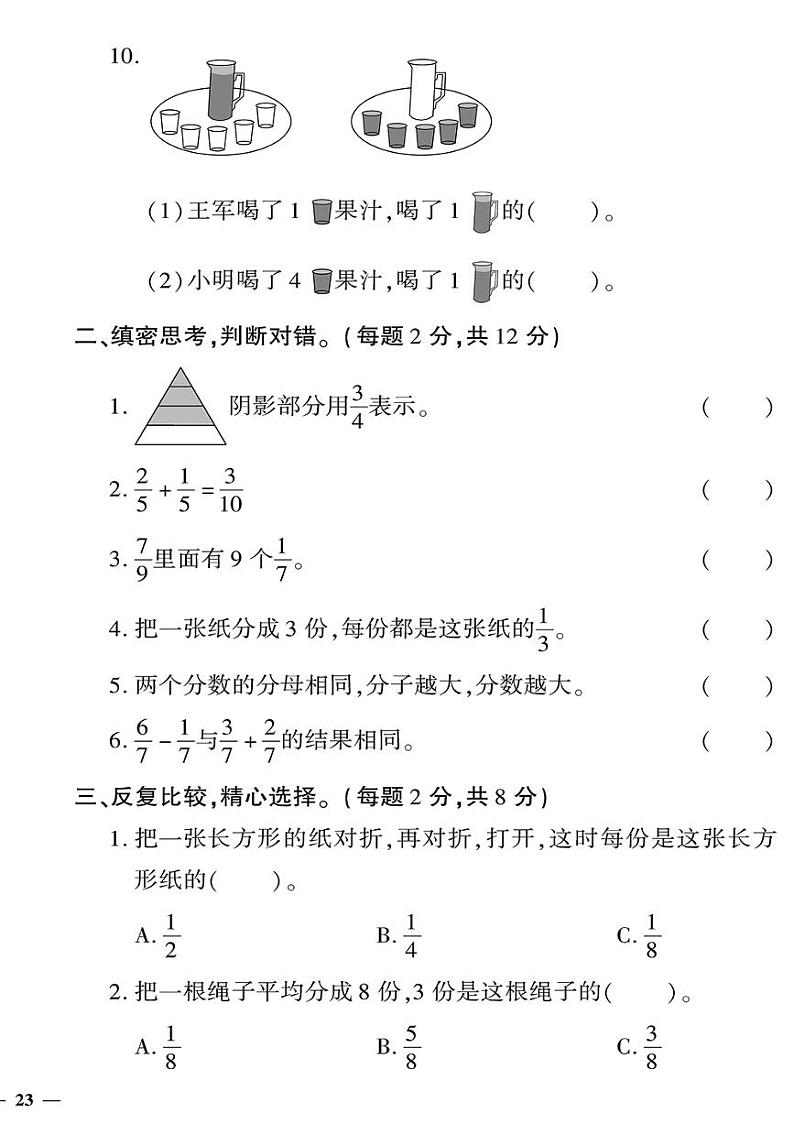 （2023秋）（小学）-青岛版数学（三上）-第九单元检测题02