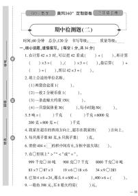 （2023秋）（小学）-青岛版数学（三上）-期中检测题（二）