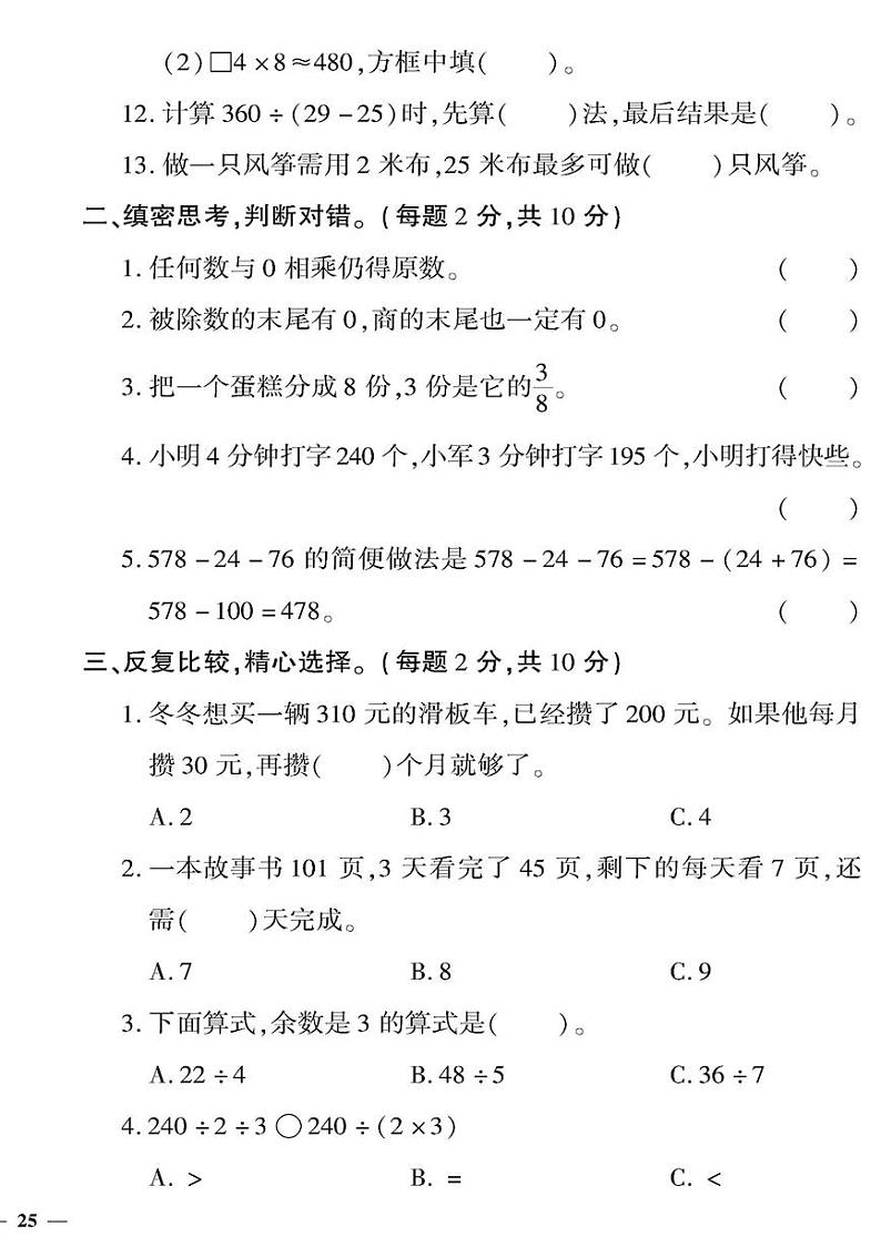 （2023秋）（小学）-青岛版数学（三上）-两三位数乘除一位数、混合运算及分数的初步认识专项检测题第2页