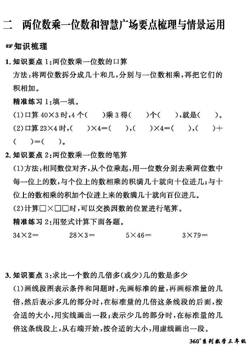 （2023秋）（小学）-青岛版数学（三上）-情景化真题卷-（共28页）03