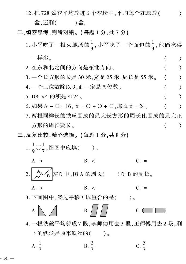 （2023秋）（小学）-青岛版数学（三上）-期末检测题（二）第2页
