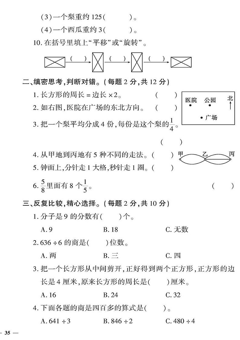 （2023秋）（小学）-青岛版数学（三上）-期末检测题（四）02