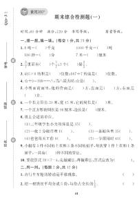 （2023秋）（小学）-青岛版数学（三上）-期末检测题（共4套）