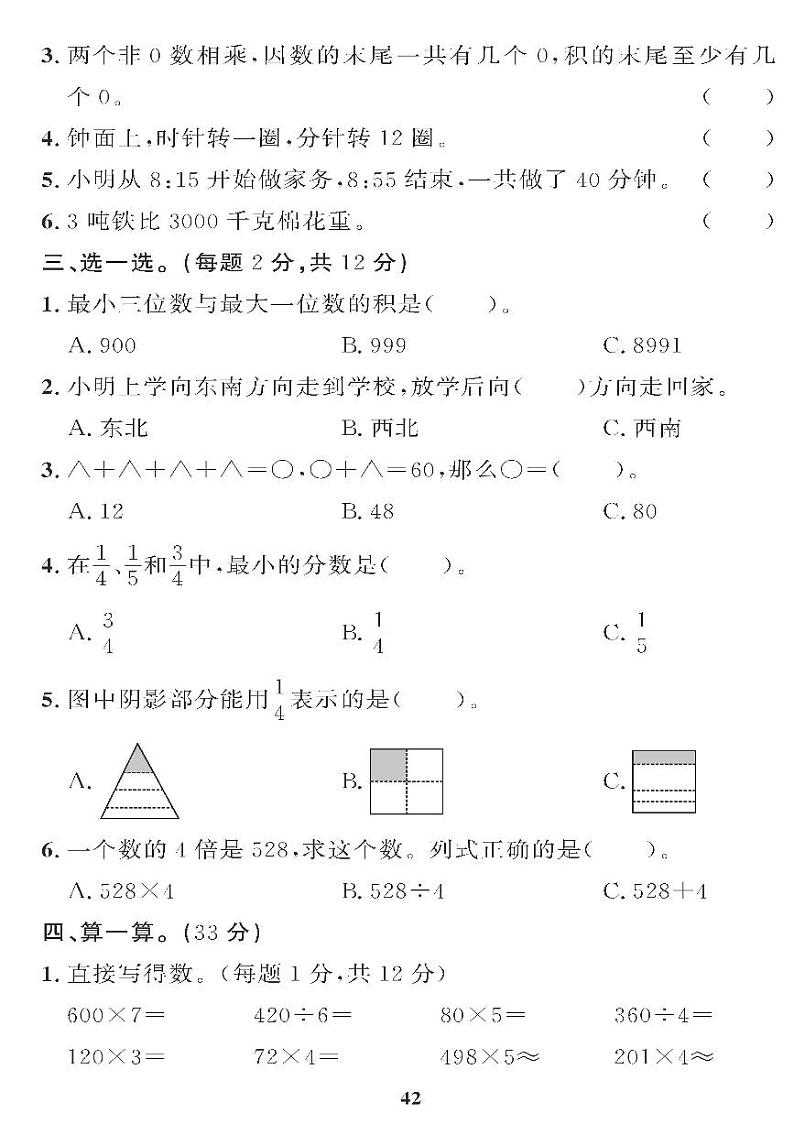 （2023秋）（小学）-青岛版数学（三上）-期末检测题（共4套）第2页
