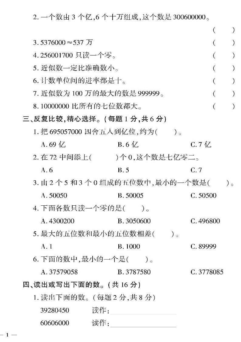 （2023秋）（小学）-青岛版数学（四上）-第一单元检测题第2页