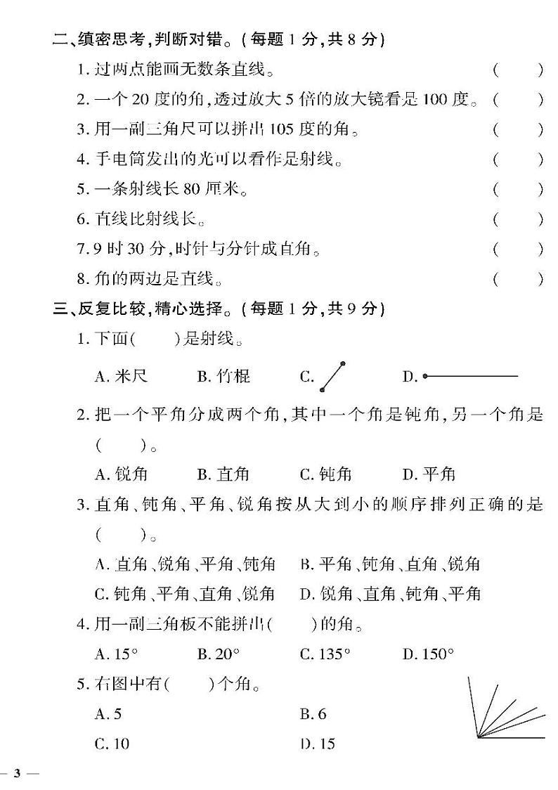 （2023秋）（小学）-青岛版数学（四上）-第二单元检测题02