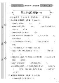 四年级上册三 保护天鹅——三位数乘两位数优秀复习练习题