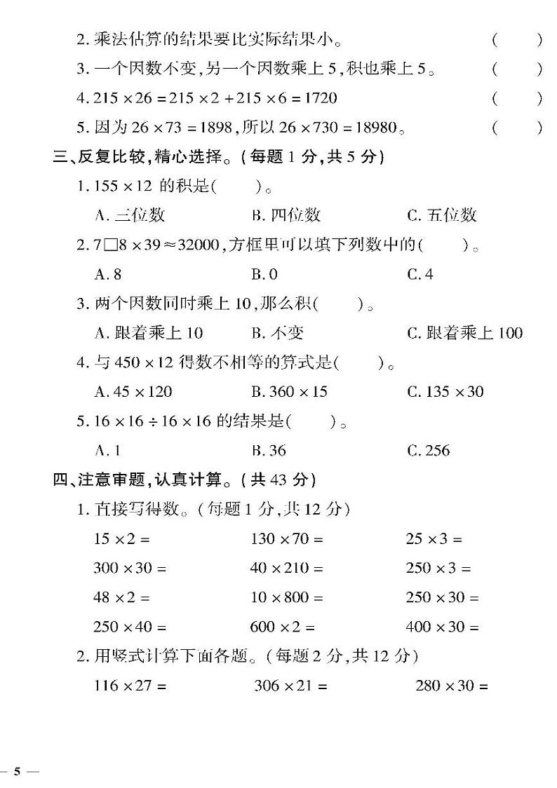 （2023秋）（小学）-青岛版数学（四上）-第三单元检测题（一）02