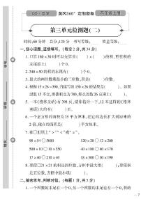 小学数学青岛版 (六三制)四年级上册三 保护天鹅——三位数乘两位数精品练习