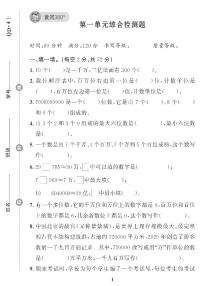 小学四 交通中的线——平行与相交优秀当堂达标检测题