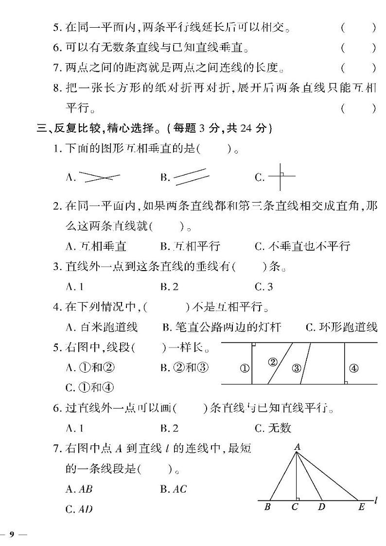 （2023秋）（小学）-青岛版数学（四上）-第四单元检测题（一）第2页