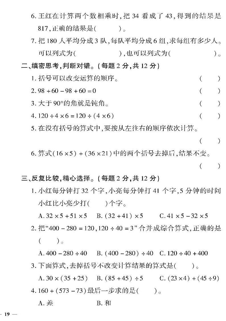 （2023秋）（小学）-青岛版数学（四上）-第六、七单元检测题第2页