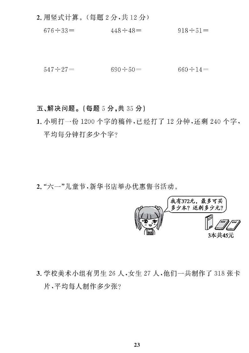 （2023秋）（小学）-青岛版数学（四上）-第5-8单元检测题（共4套）第3页