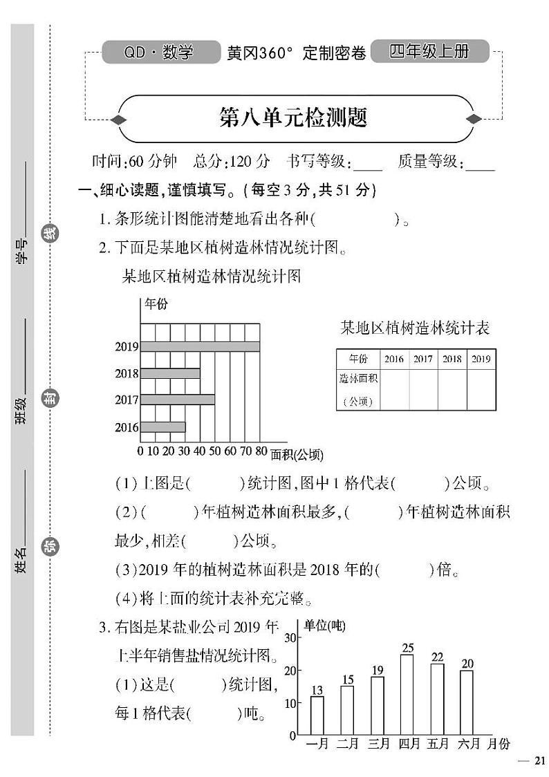 （2023秋）（小学）-青岛版数学（四上）-第八单元检测题第1页
