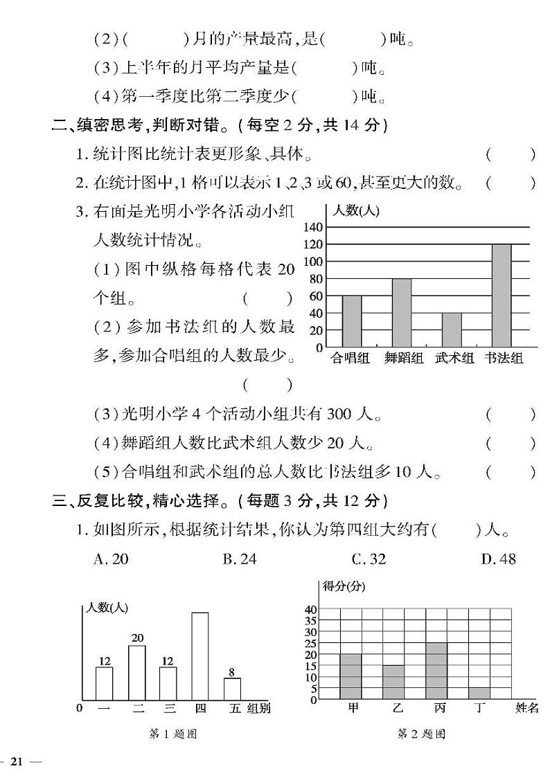 （2023秋）（小学）-青岛版数学（四上）-第八单元检测题第2页