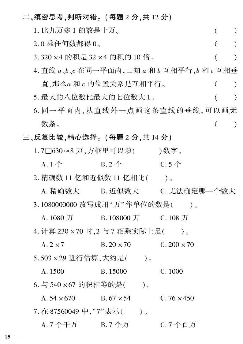 （2023秋）（小学）-青岛版数学（四上）-期中检测题（二）02