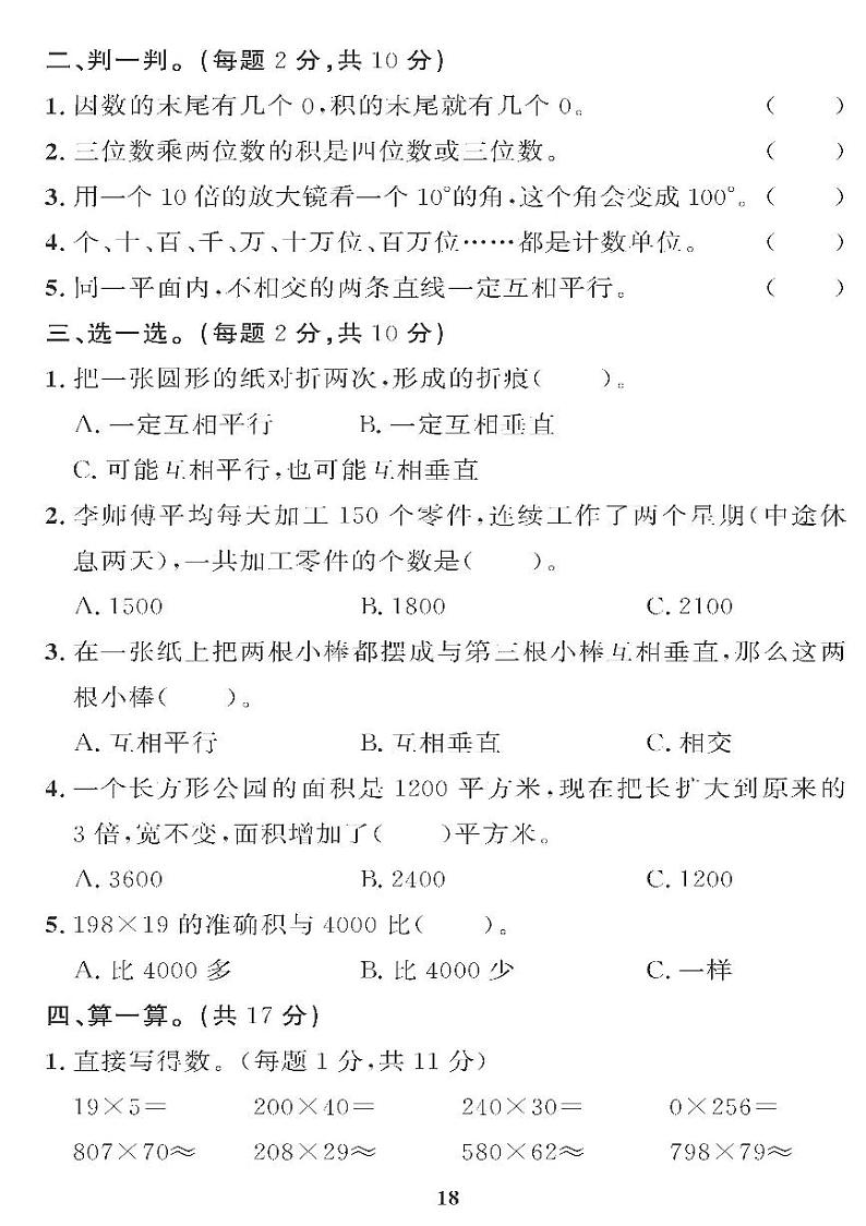 （2023秋）（小学）-青岛版数学（四上）-期中检测题（共1套）02