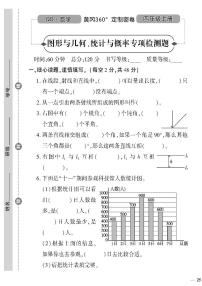 （2023秋）（小学）-青岛版数学（四上）-图形与几何、统计与概率专项检测题