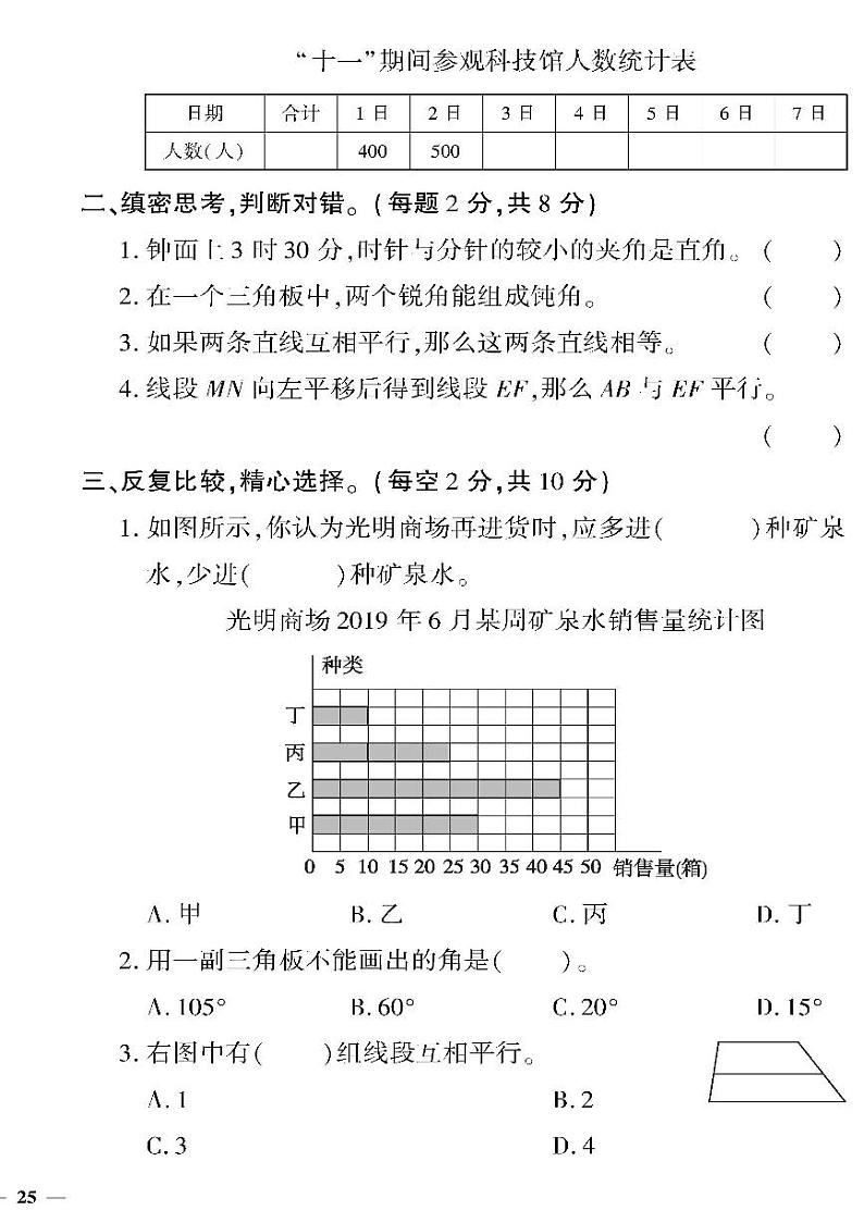 （2023秋）（小学）-青岛版数学（四上）-图形与几何、统计与概率专项检测题02