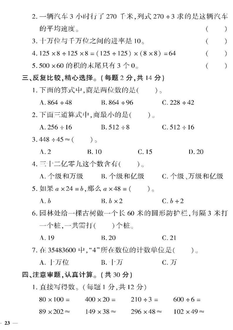 （2023秋）（小学）-青岛版数学（四上）-数与代数专项检测题02