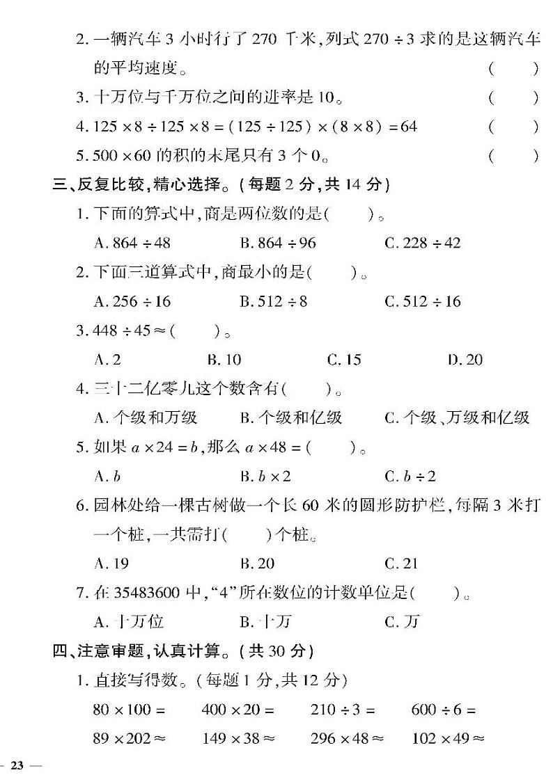 （2023秋）（小学）-青岛版数学（四上）-数与代数专项检测题02