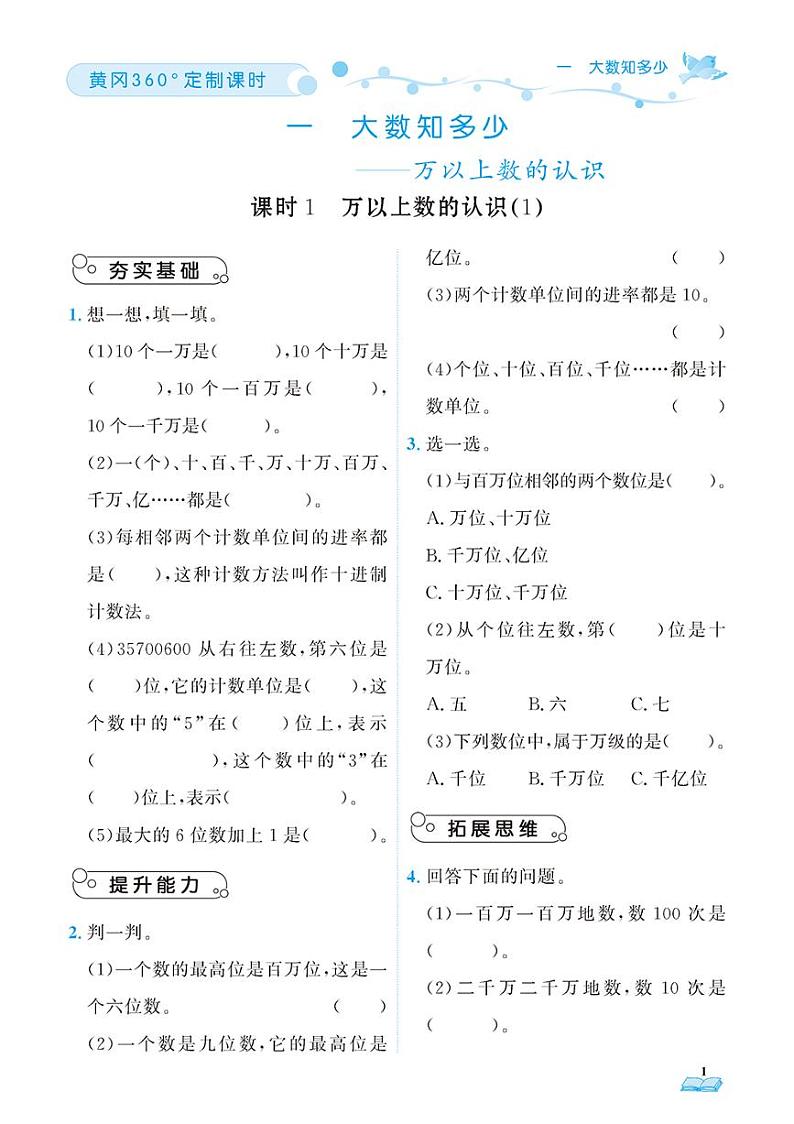 （2023秋）（小学）-青岛版数学（四上）-随堂跟练（共92页）01