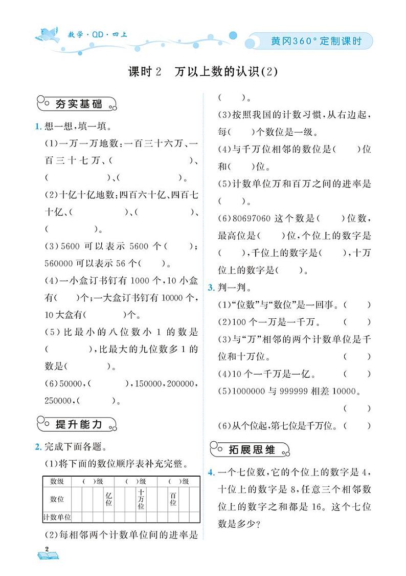 （2023秋）（小学）-青岛版数学（四上）-随堂跟练（共92页）02