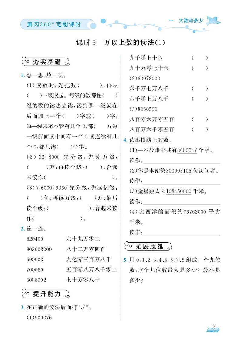 （2023秋）（小学）-青岛版数学（四上）-随堂跟练（共92页）03