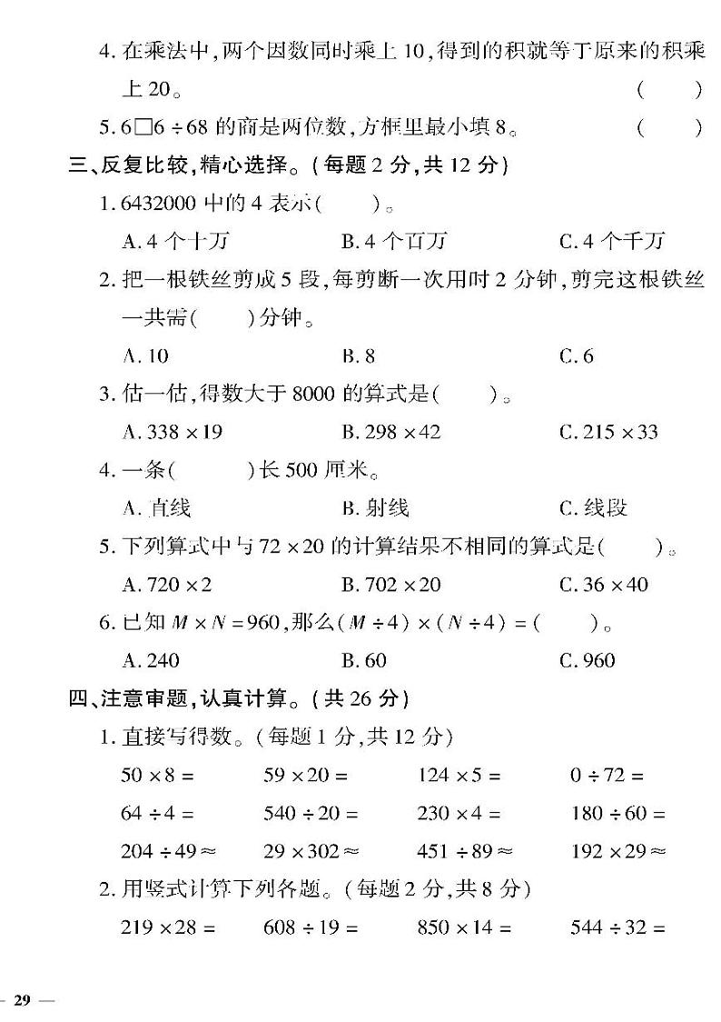 （2023秋）（小学）-青岛版数学（四上）-期末检测题（二）02