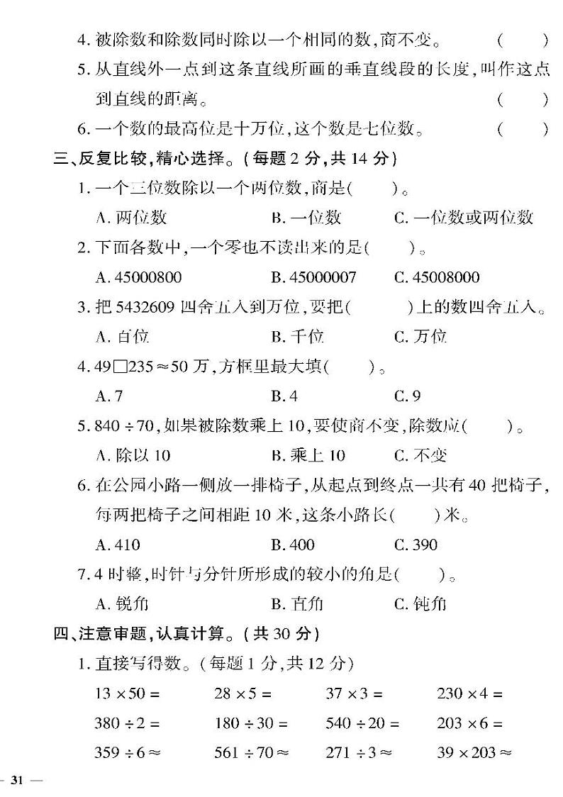 （2023秋）（小学）-青岛版数学（四上）-期末检测题（三）02