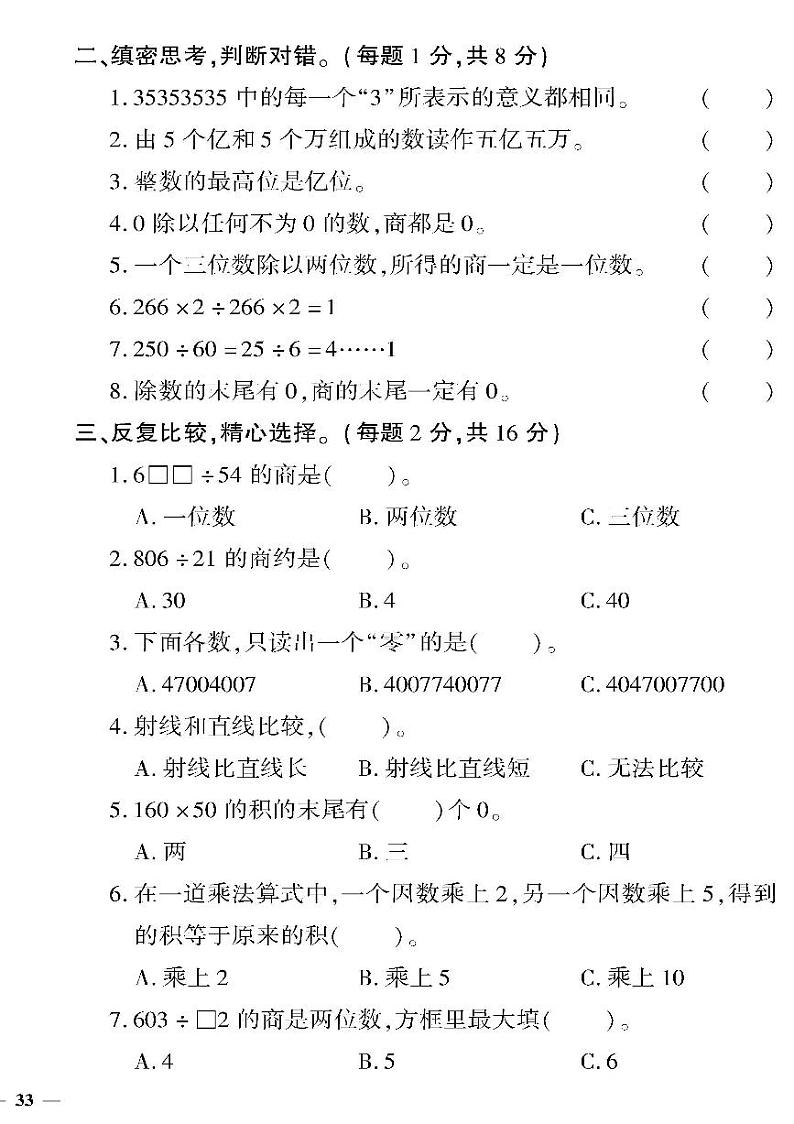 （2023秋）（小学）-青岛版数学（四上）-期末检测题（四）02
