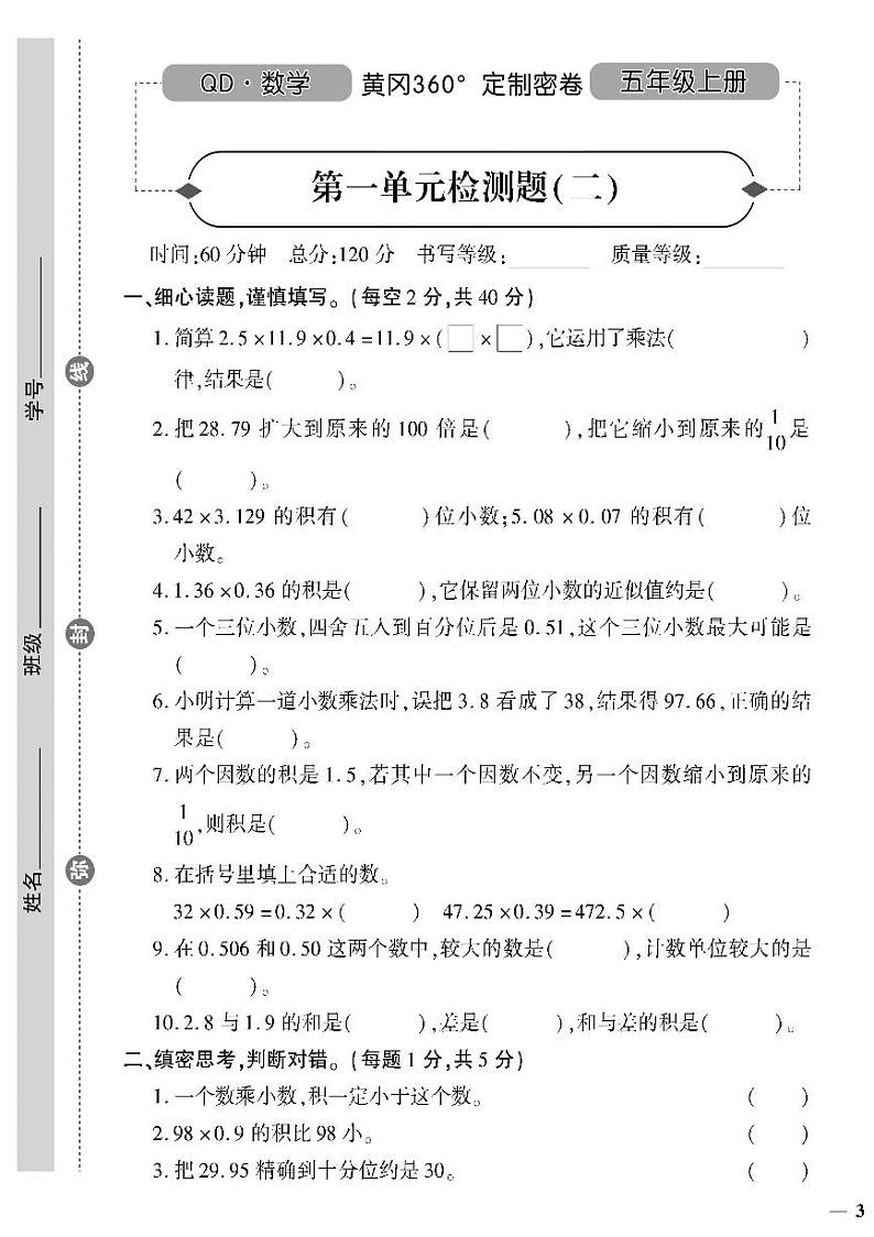（2023秋）（小学）-青岛版数学（五上）-第一单元检测题（二）01