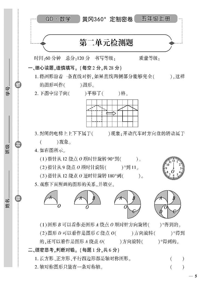 （2023秋）（小学）-青岛版数学（五上）-第二单元检测题第1页