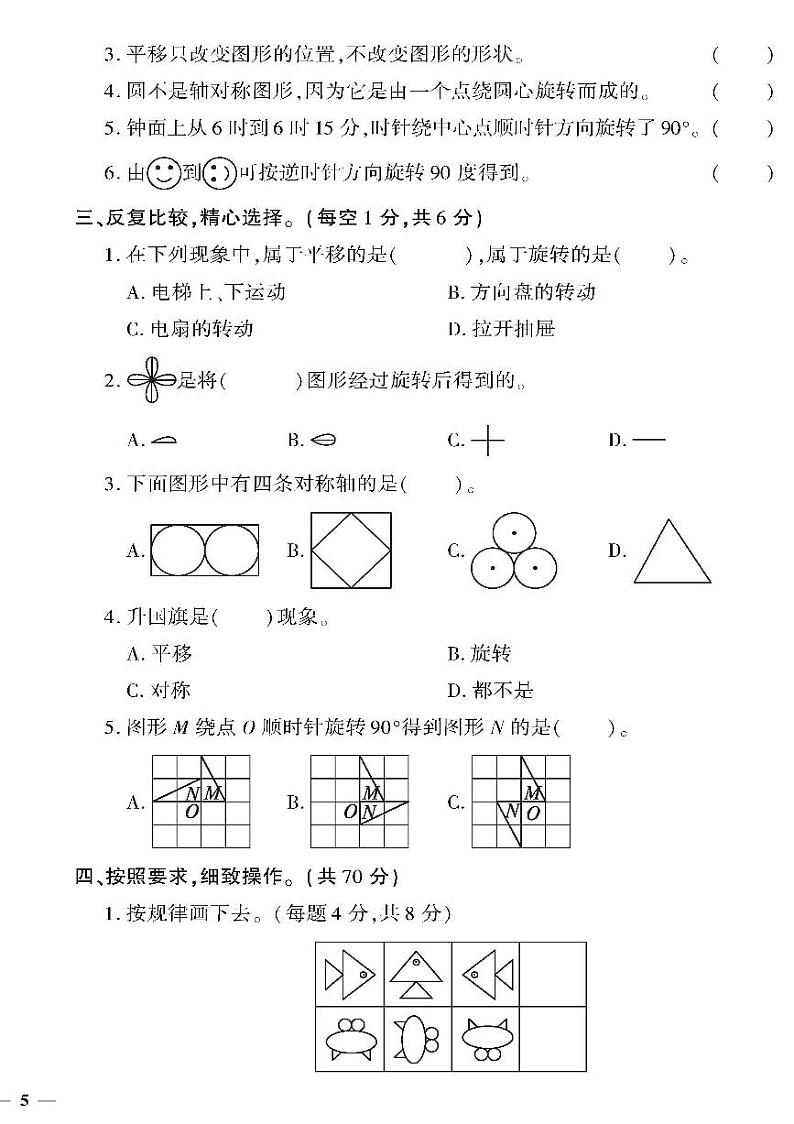 （2023秋）（小学）-青岛版数学（五上）-第二单元检测题第2页