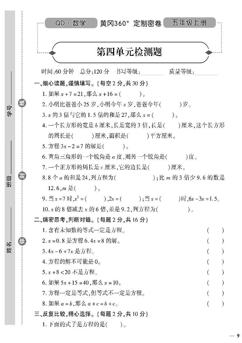 （2023秋）（小学）-青岛版数学（五上）-第四单元检测题第1页