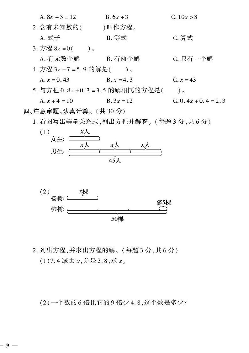 （2023秋）（小学）-青岛版数学（五上）-第四单元检测题第2页