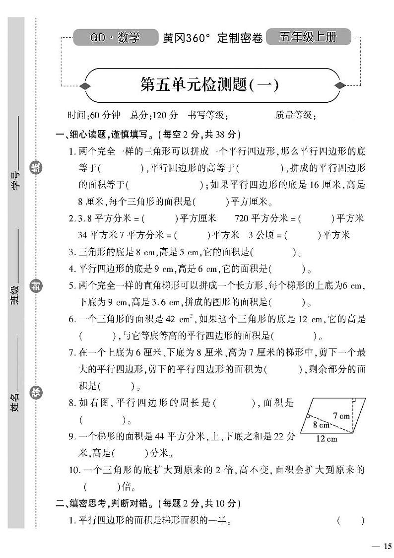 （2023秋）（小学）-青岛版数学（五上）-第五单元检测题（一）01