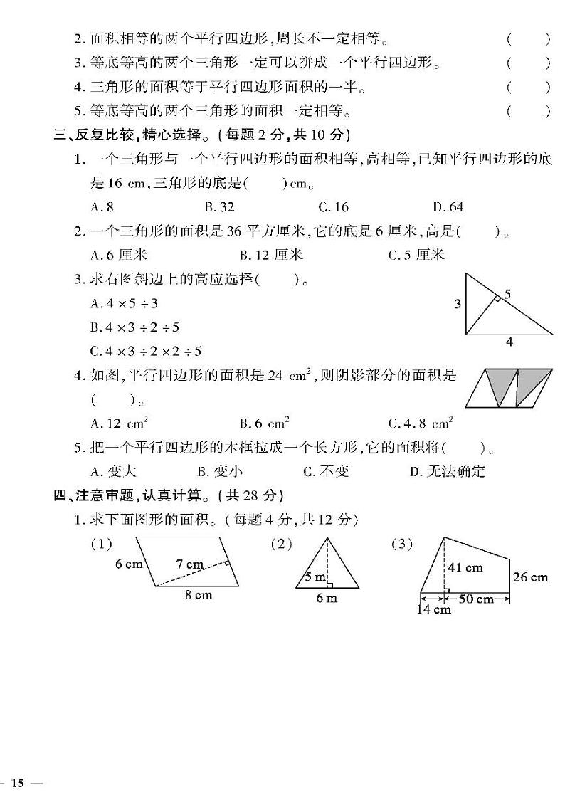 （2023秋）（小学）-青岛版数学（五上）-第五单元检测题（一）02