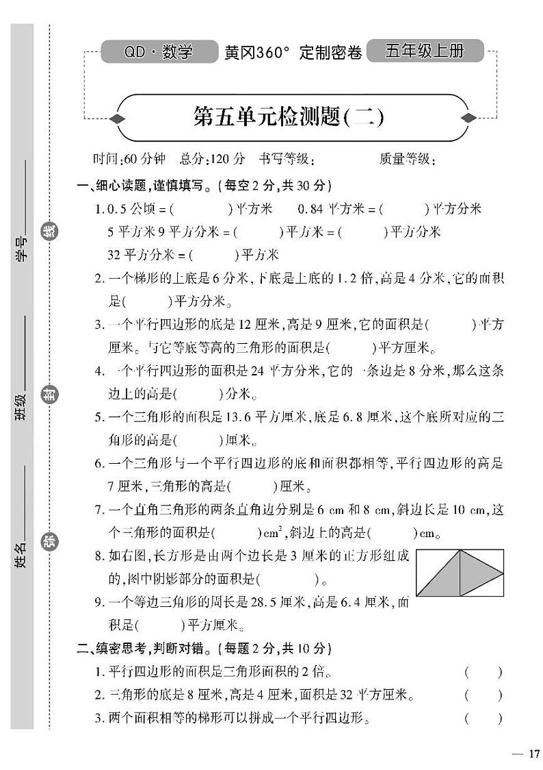 （2023秋）（小学）-青岛版数学（五上）-第五单元检测题（二）01