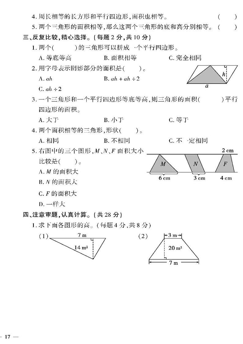 （2023秋）（小学）-青岛版数学（五上）-第五单元检测题（二）02