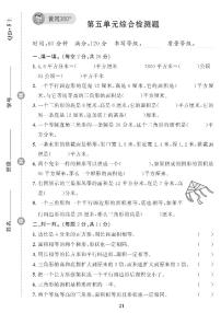 小学青岛版 (六三制)七 绿色家园——折线统计图优秀综合训练题