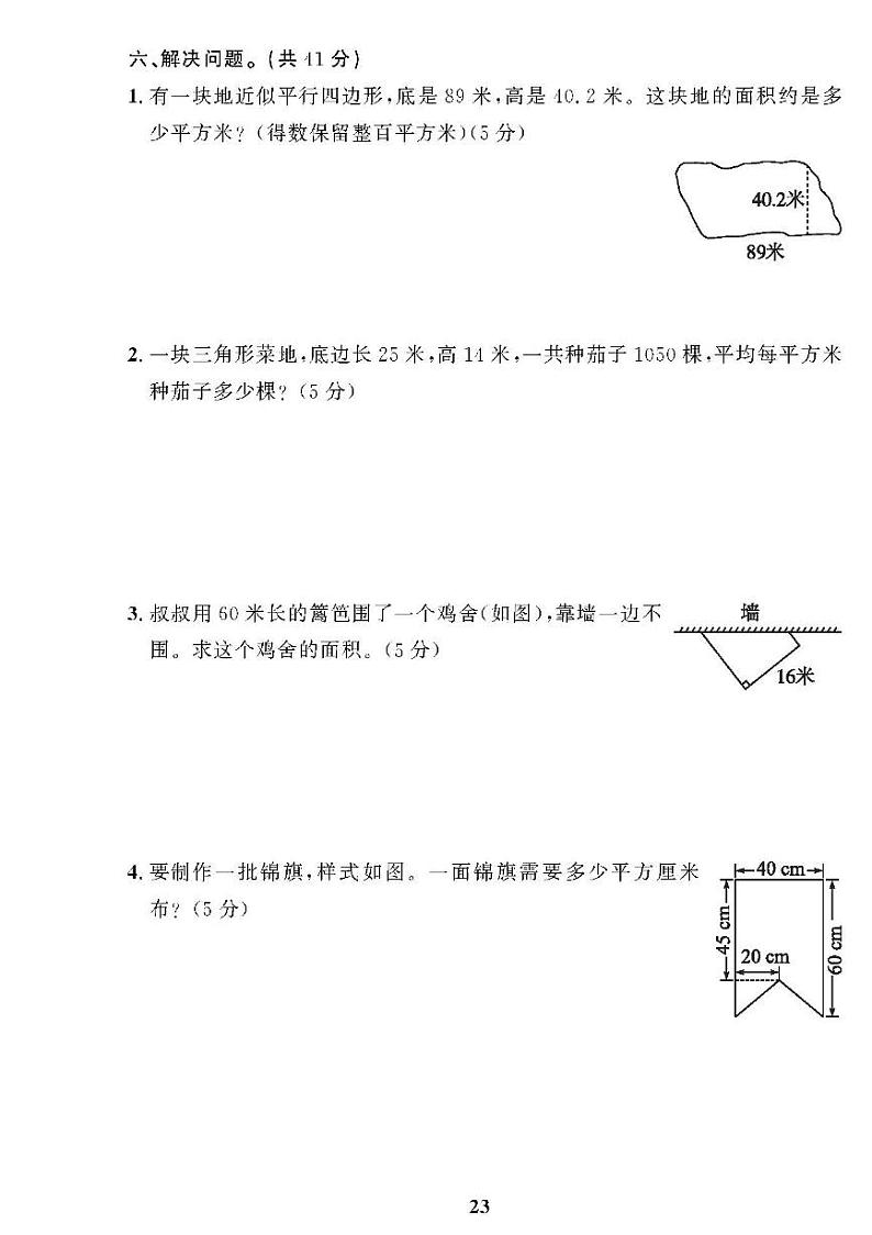 （2023秋）（小学）-青岛版数学（五上）-第5-7单元检测题（共3套）03
