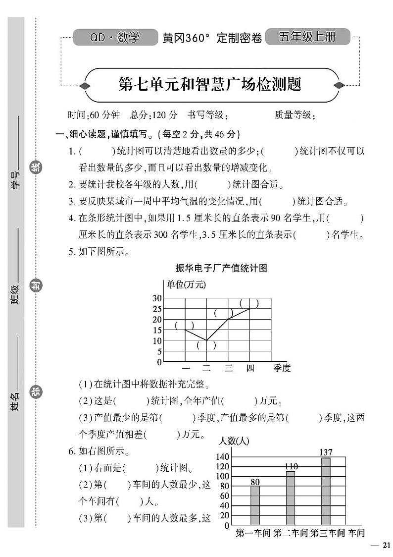 （2023秋）（小学）-青岛版数学（五上）-第七单元和智慧广场检测题01