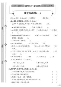 （2023秋）（小学）-青岛版数学（五上）-期中检测题（一）