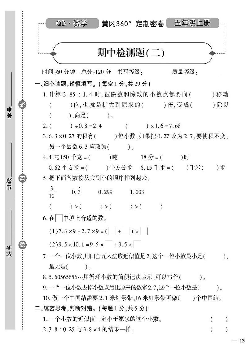 （2023秋）（小学）-青岛版数学（五上）-期中检测题（二）01