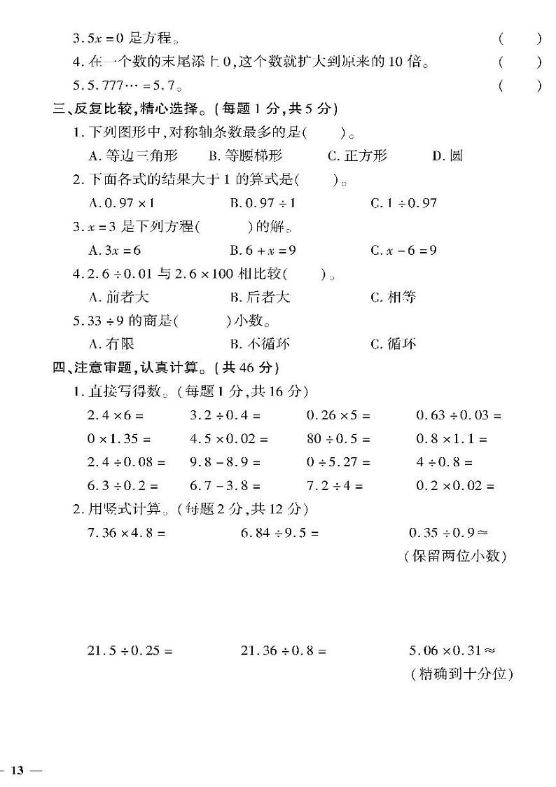 （2023秋）（小学）-青岛版数学（五上）-期中检测题（二）02
