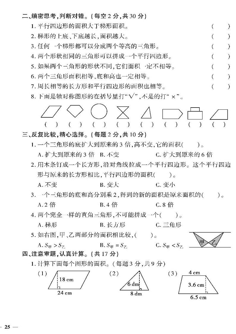 （2023秋）（小学）-青岛版数学（五上）-图形与几何】统计与概率专项检测题02